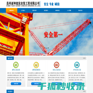 建筑工程安装