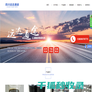 四川远达通途公路材料科技有限公司