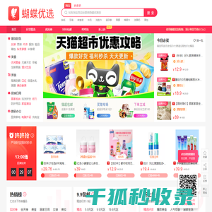 蝴蝶优选