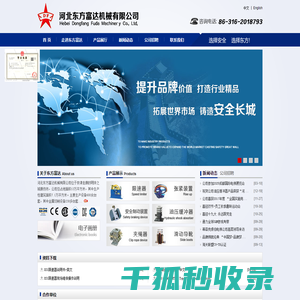 河北东方富达机械有限公司