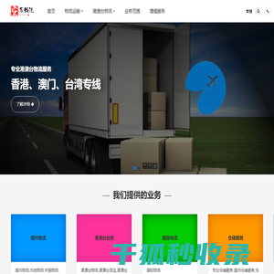 温州物流公司,温州货运公司