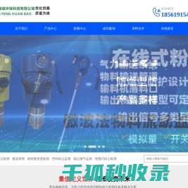 青岛鑫峰环保科技有限公司