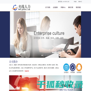 光线人力（gxhunt）