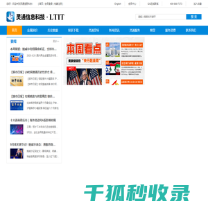 灵通信息――有一种信息叫灵通