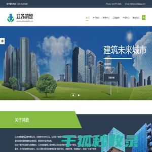 江苏鸿致建筑工程有限公司