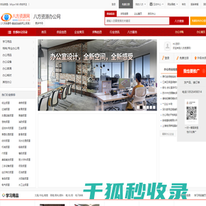办公频道