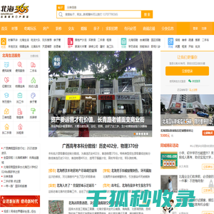 北海365网(beihai365.com)