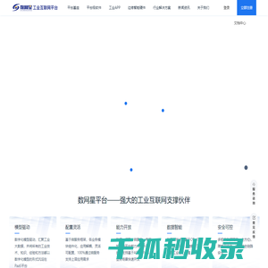 数网星工业互联网平台
