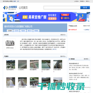 衢州市河圣水力自控翻板门有限公司