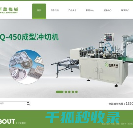 汕头市新华包装机械厂有限公司