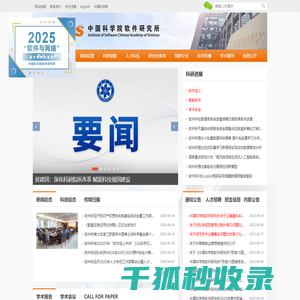 中国科学院软件研究所