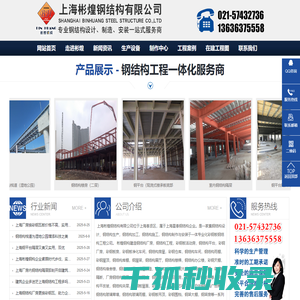 上海彬煌钢结构有限公司