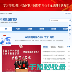 中国健康教育网