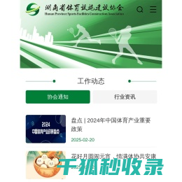 湖南省体育设施建设协会