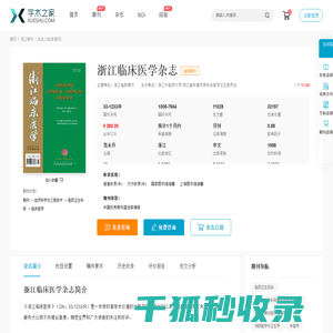 浙江临床医学杂志