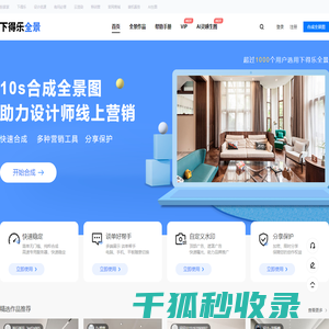 下得乐vr全景合成平台