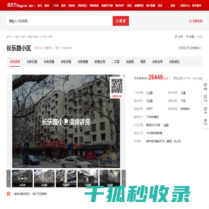 【南京长乐路小区小区,二手房,租房】