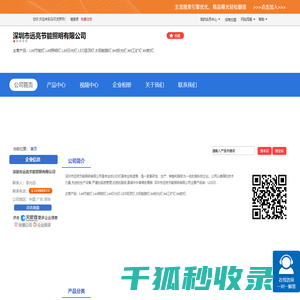 深圳市远亮节能照明有限公司「企业信息」