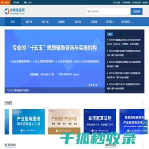 中商情报网