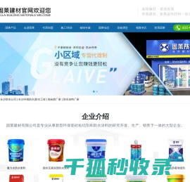长沙固莱建材有限公司