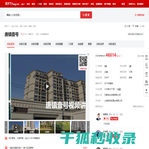 【上海唐镇壹号小区,二手房,租房】