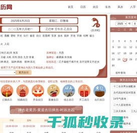 实用黄历查询