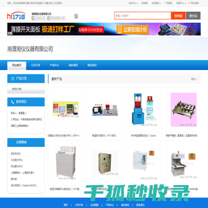 湘潭湘仪仪器有限公司