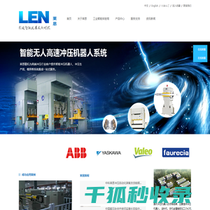莱恩精机（深圳）有限公司,莱恩,冲压机器人,冲压机械手,三合一送料机,冲压自动化系统解决方案提供商