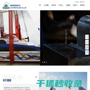 建峰索具有限公司