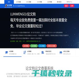 论文狗论文查重官网