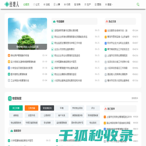 物业经理人