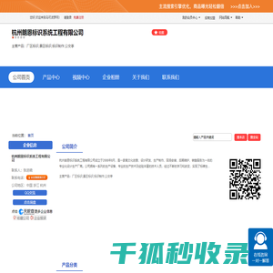 杭州朗恩标识系统工程有限公司「企业信息」