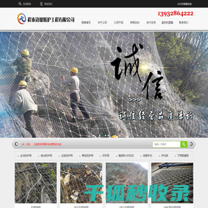 主动防护网