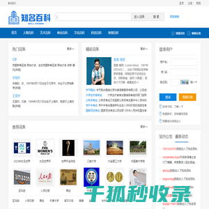 知名百科