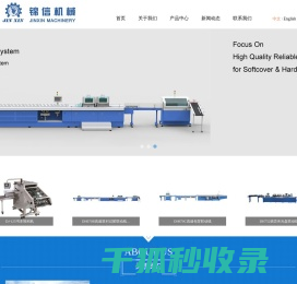 深圳锦信机械有限公司