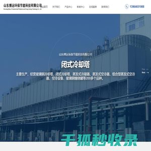 山东博运环保节能科技有限公司