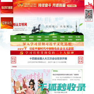 相山文明网