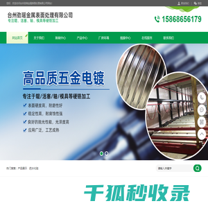台州劲瑶金属表面处理有限公司