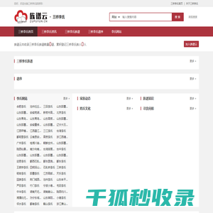 三桥李氏网