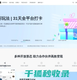 抖音开放平台