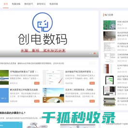 创电数码