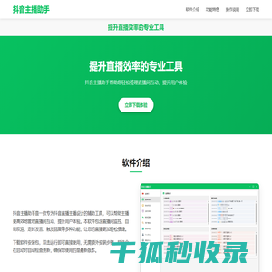抖音主播助手