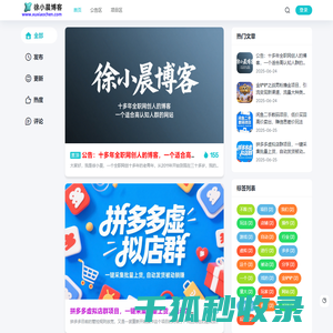 徐小晨博客