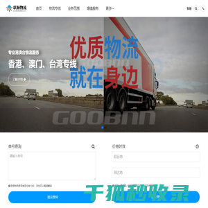 高效专线运输,优质物流服务