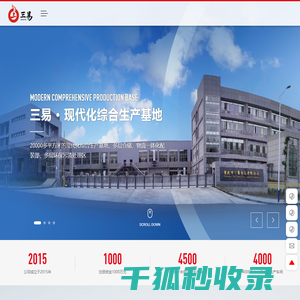 重庆市三易食品有限公司