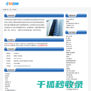 中华网考试