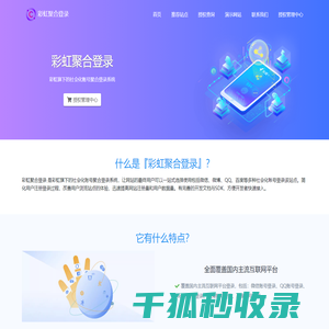 彩虹聚合登录系统