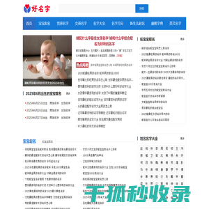 好名字起名网