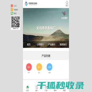 义乌市李春袜厂