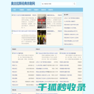 奥古拉斯经典京剧网